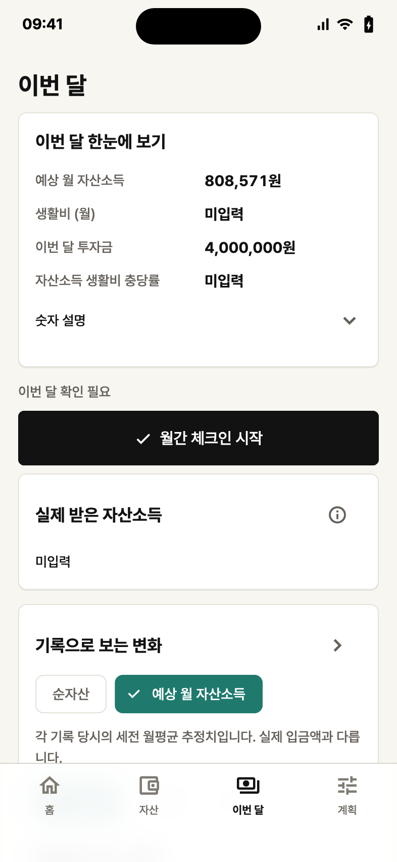 이번 달, 달라진 만큼만 점검.